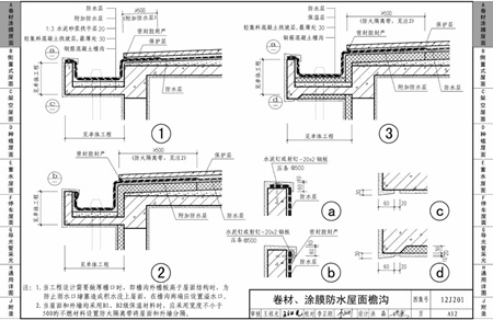 12J201平屋面建筑构造图集